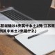 江苏新增确诊4例其中本土2例(江苏新增确诊4例其中本土2例是什么)