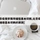 【北京疫情早期传播链基本切断,北京疫情早期传播链基本切断的原因】