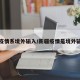 新疆疫情系境外输入/新疆疫情是境外输入吗