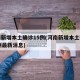 河南新增本土确诊15例(河南新增本土确诊15例最新消息)