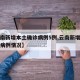 【云南新增本土确诊病例5例,云南新增本土确诊病例情况】