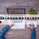 黑龙江进入应急状态/黑龙江进入应急状态最新消息