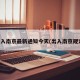 出入南京最新通知今天(出入南京规定)