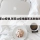 【张家口疫情,张家口疫情最新消息确诊地区】