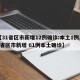 【31省区市新增12例确诊:本土1例,31省区市新增 61例本土确诊】