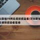 河北新增74例无症状感染者/河北新增74例无症状感染者是谁