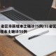 31省区市新增本土确诊75例/31省区市新增本土确诊50例