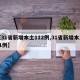 【31省新增本土112例,31省新增本土71例】