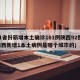 31省份新增本土确诊101例陕西92例(陕西新增1本土病例是哪个城市的)