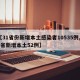 【31省份新增本土感染者10535例,31省新增本土52例】