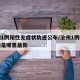 沧州1例阳性无症状轨迹公布/沧州1例确诊病例是哪里最新