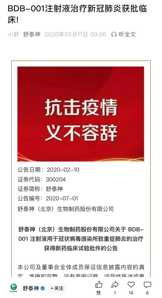3.8亿研发费打水漂，“夫妻店”舒泰神还能靠老药撑多久？